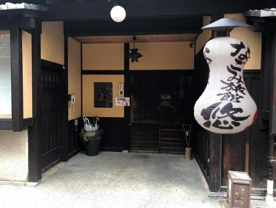 Nagomi-Ryokan Yuu Kiotó Kültér fotó