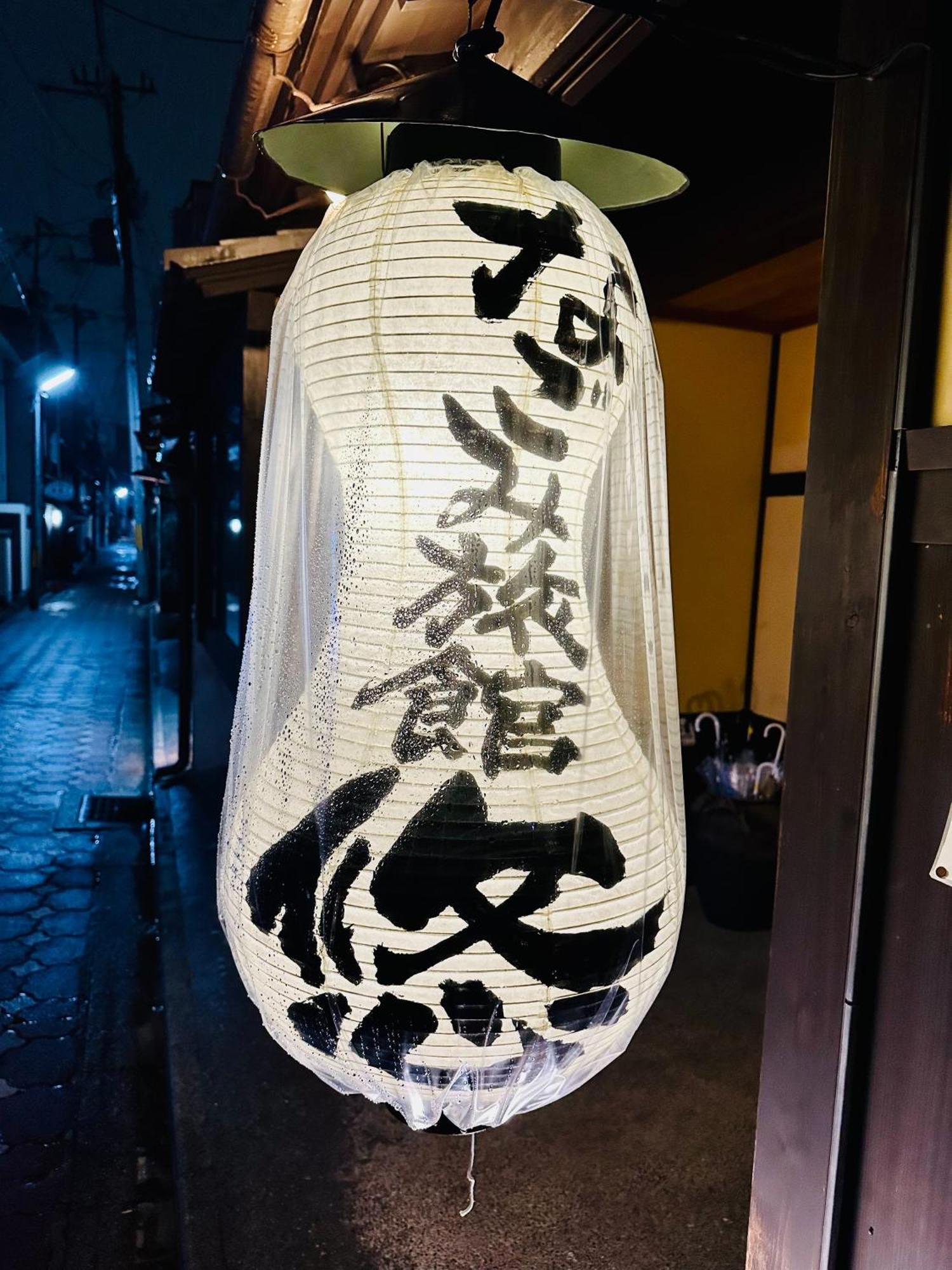 Nagomi-Ryokan Yuu Kiotó Kültér fotó